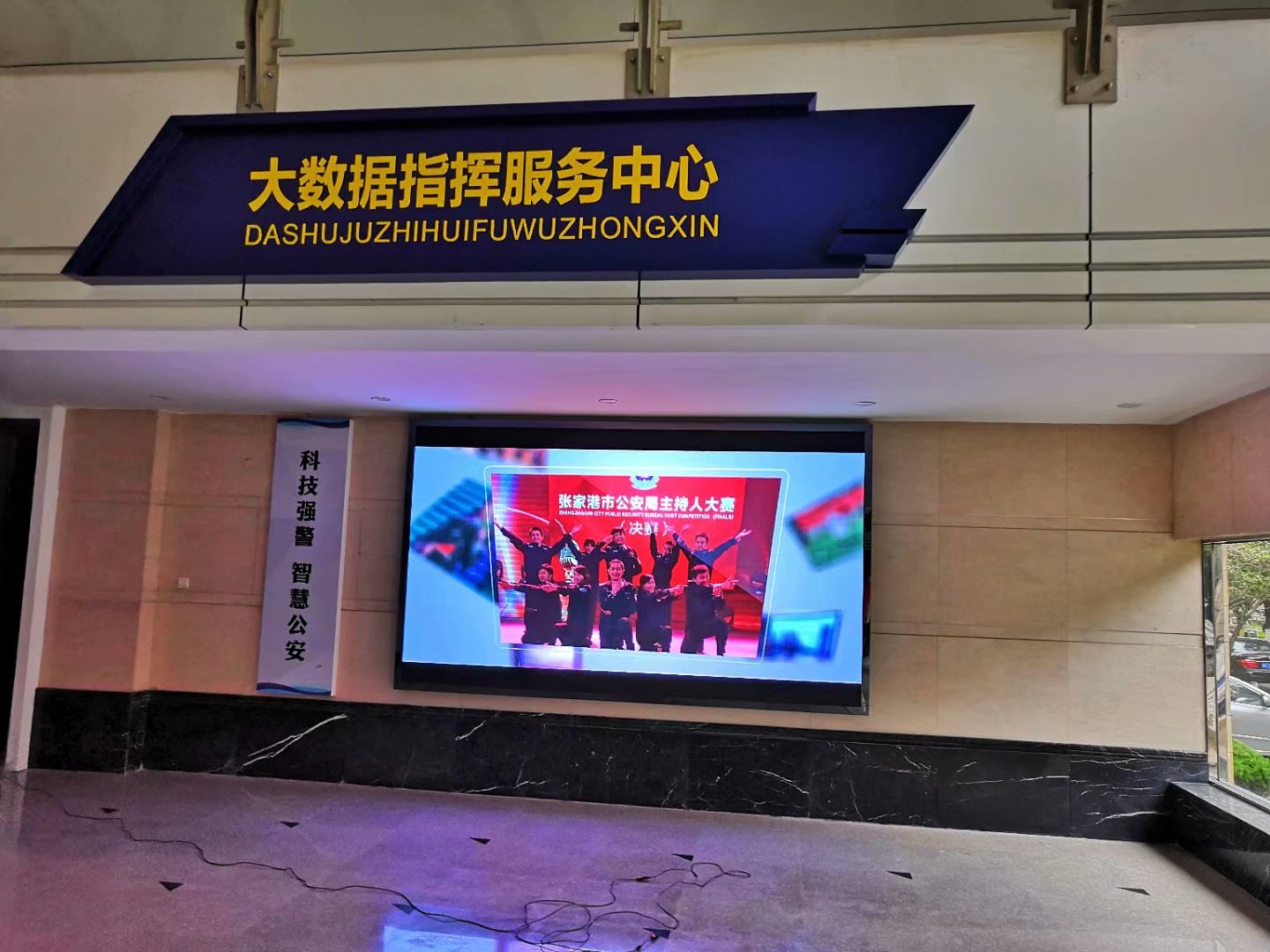 張家港市公安局指揮大廳小間距完美結(jié)束！