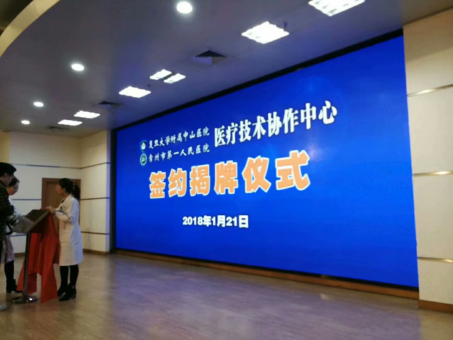 常州市第一人民醫(yī)院室內(nèi)P3+室內(nèi)P2成功點亮！