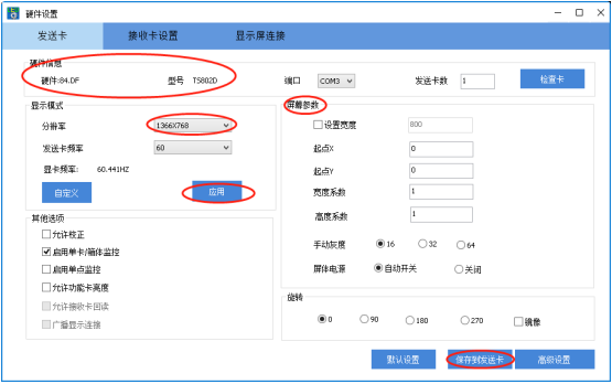靈星雨軟件發(fā)送卡設(shè)置 靈星雨軟件發(fā)送卡設(shè)置